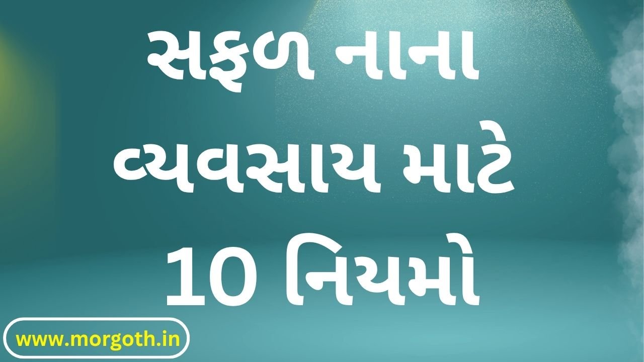 10 Rules for Making a Small Business Successful